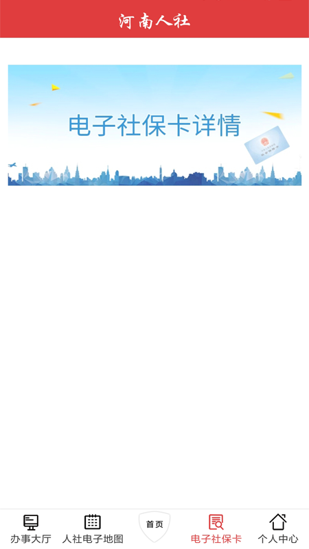 河南人社网上认证app
