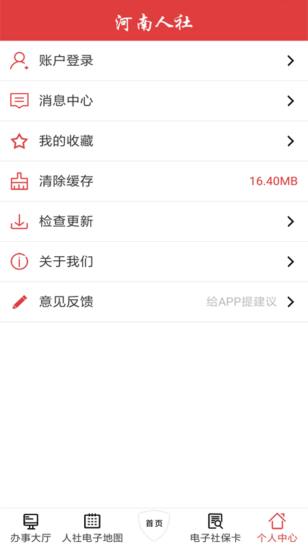 河南人社网上认证app