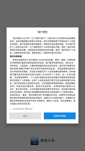 临沂智慧人社养老认证