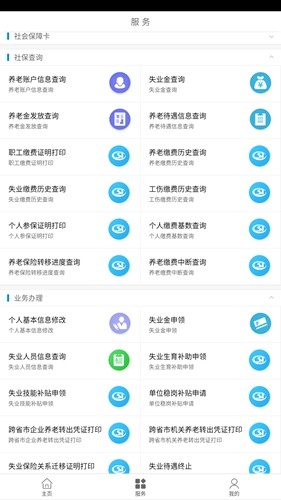 临沂智慧人社养老认证