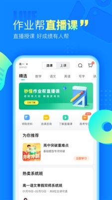 作业帮免费拍照答题