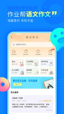 作业帮免费拍照答题