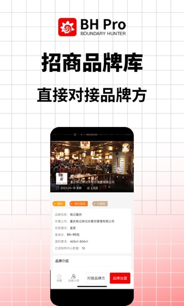 边界猎手截图1