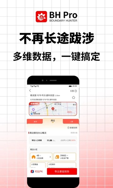 边界猎手截图2