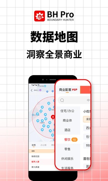 边界猎手截图3