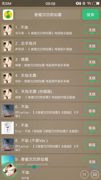 搜云音乐免费版2.87
