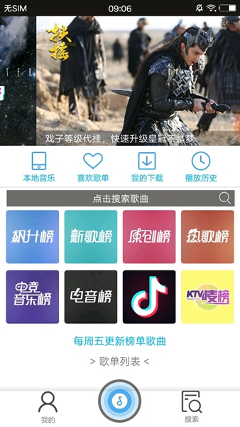 搜云音乐免费版2.87