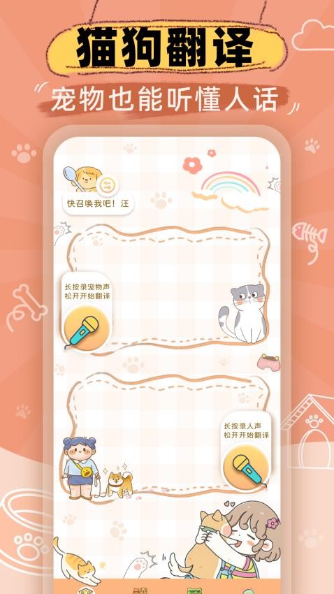 全球语音翻译截图2