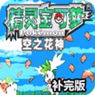 口袋妖怪无限融合中文版