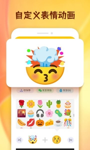 emoji表情合成器免费截图1