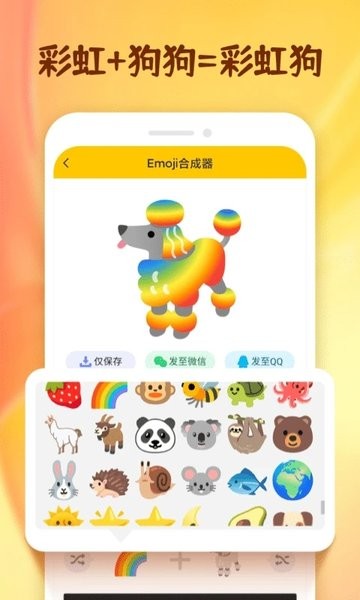 emoji表情合成器免费截图3