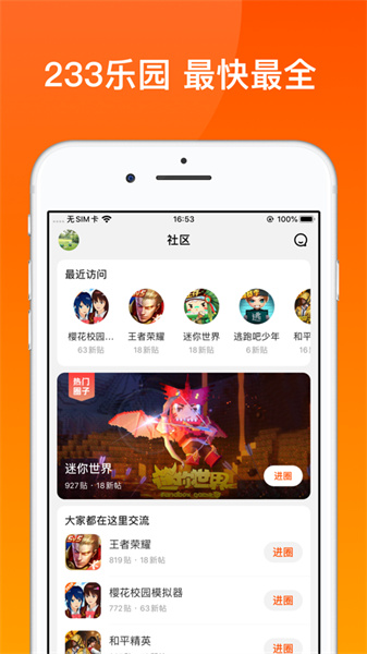 233乐园秒玩