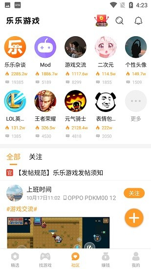 乐乐游戏3.6.0.1