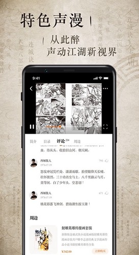 金庸听书破解版