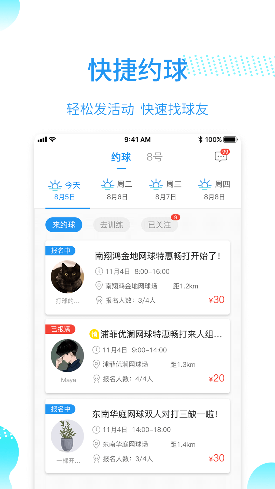 韵动吧软件