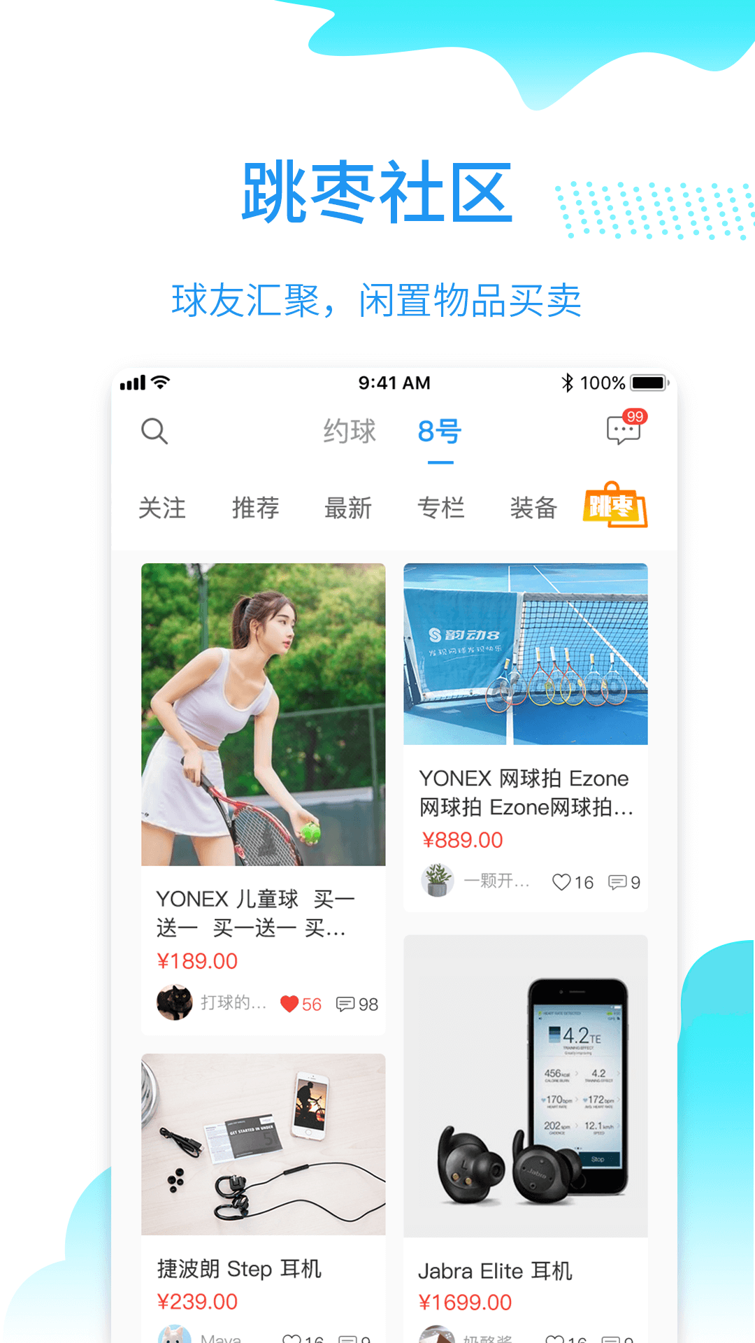 韵动吧软件