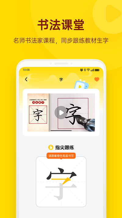 小小步练字
