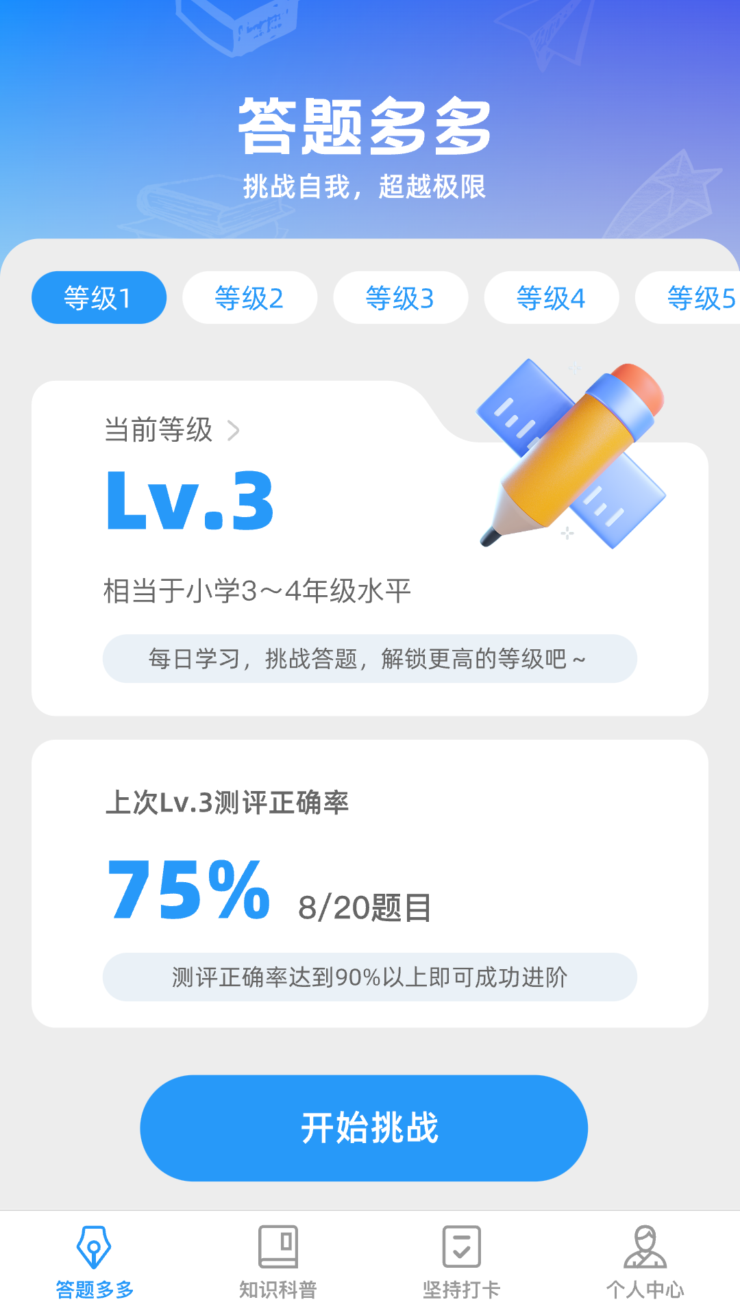 王者答题多app