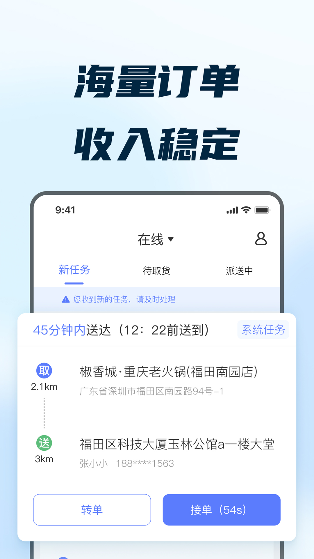 168配送端app官方版