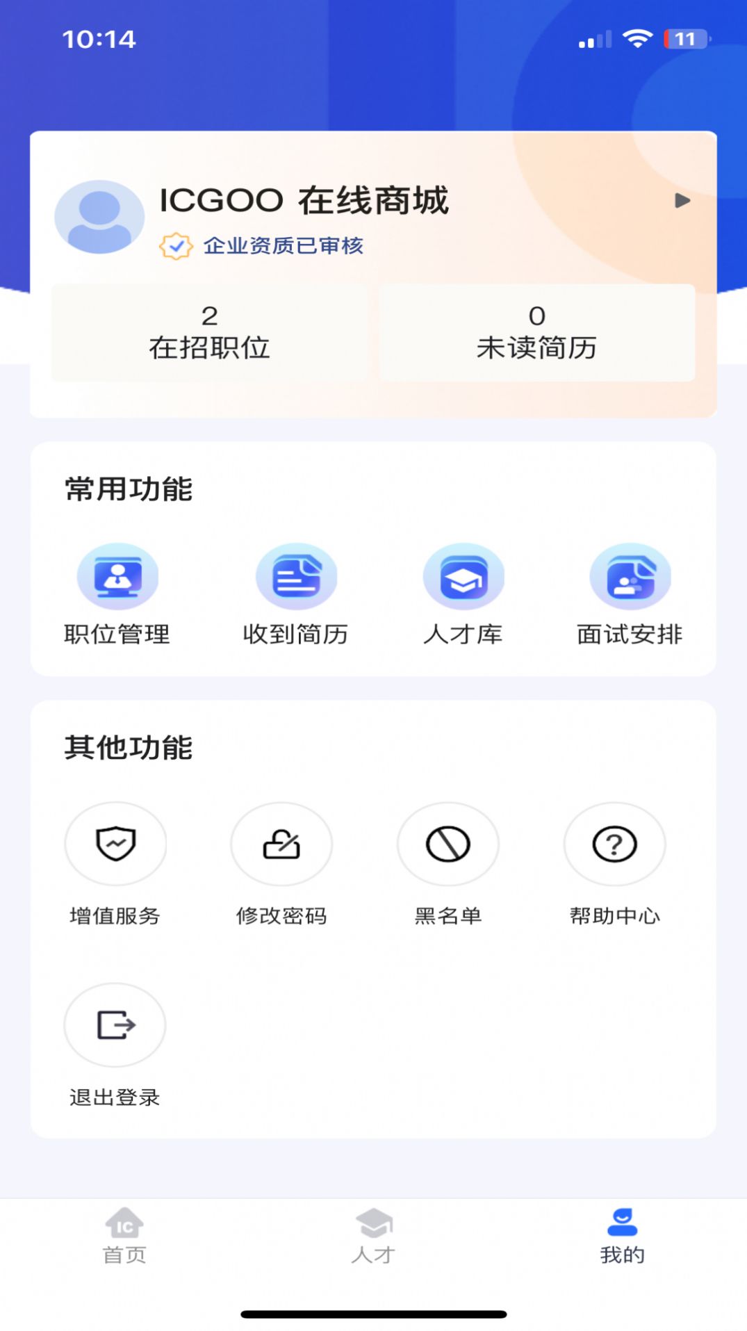 IC招聘app下载官方版