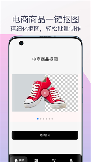 柒号抠图换背景app手机版