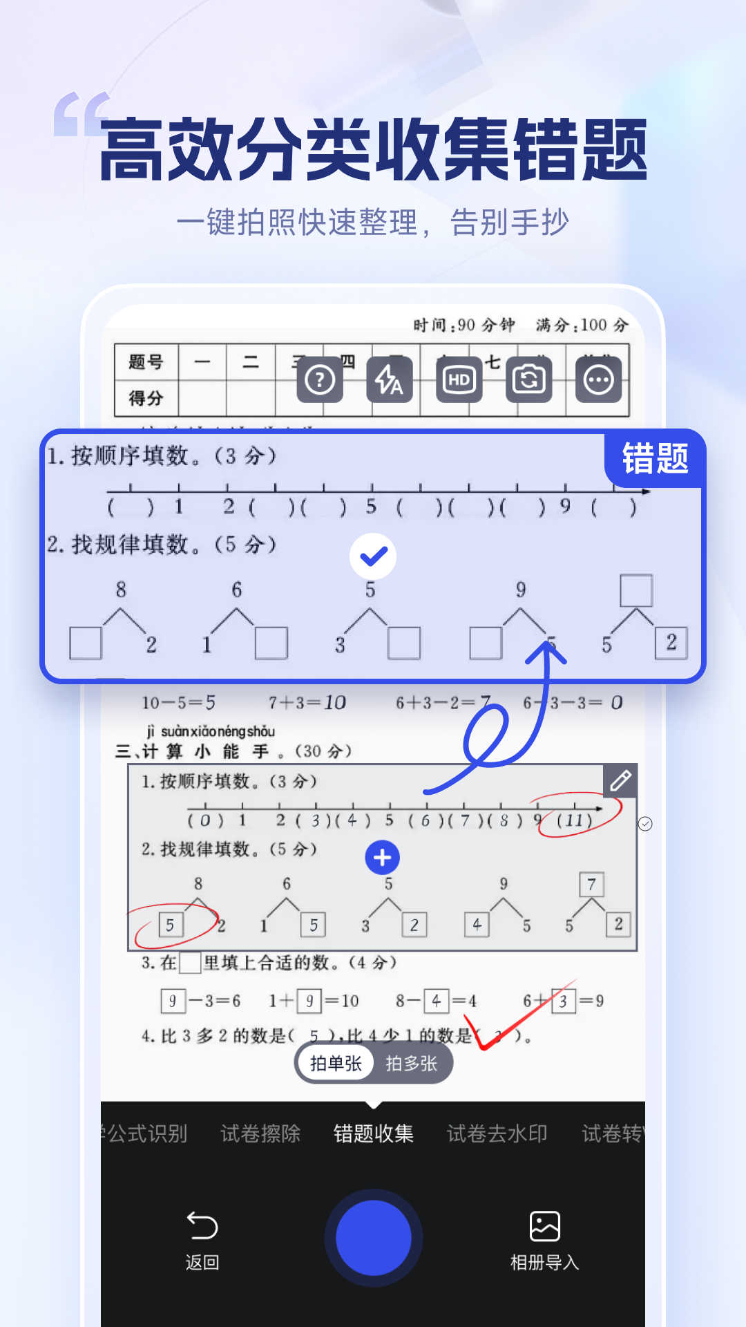 试卷擦除宝app下载安卓版