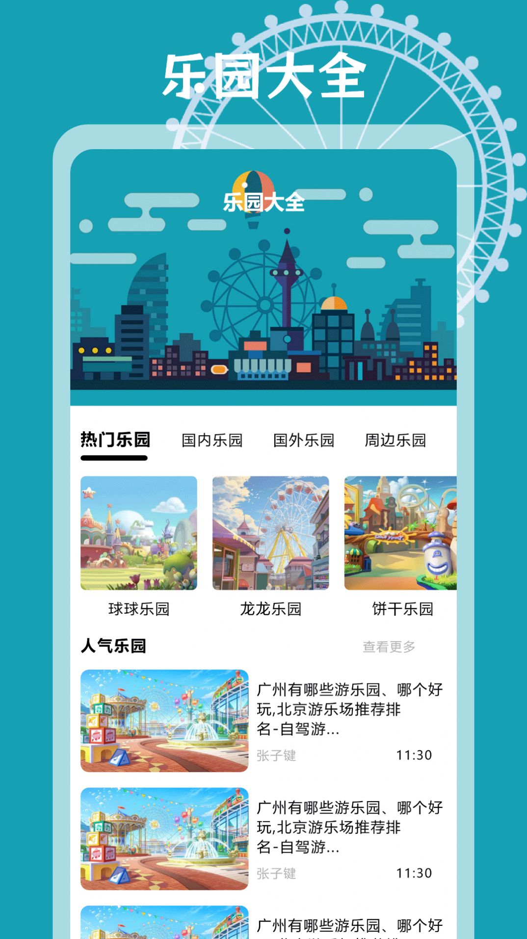 智趣乐园高手app手机版