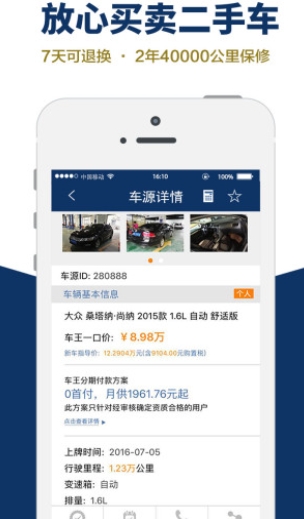 车王二手车app