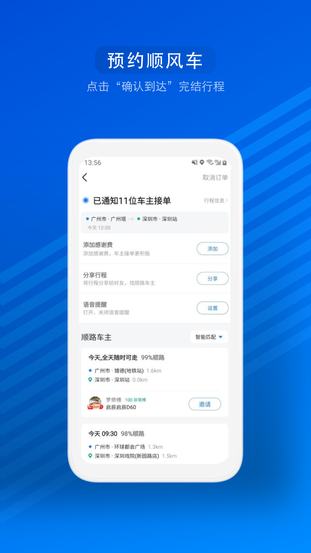 汽车票APP