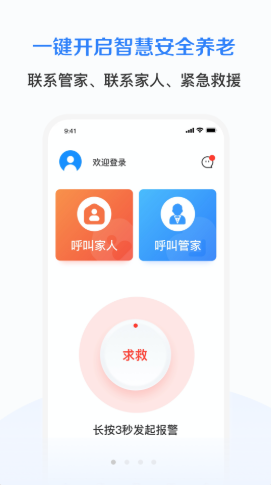 志晟智慧养老app