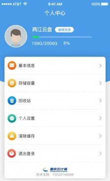 两江云盘app