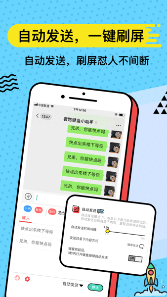 无思键盘app