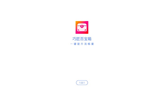 巧匠百宝箱app