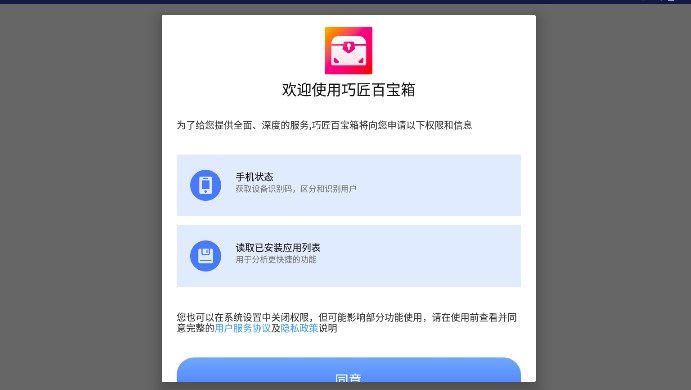 巧匠百宝箱app