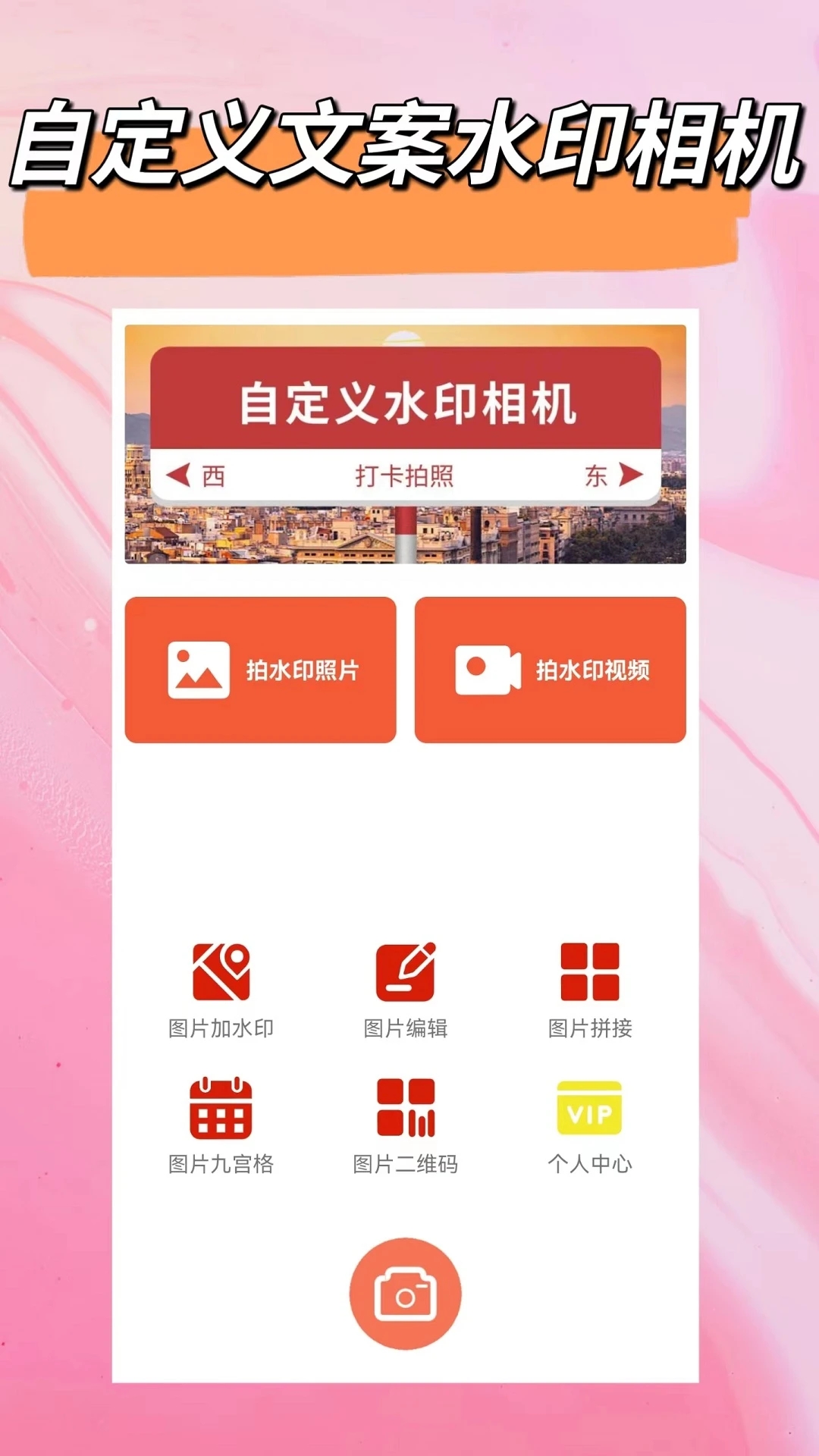 自定义水印app