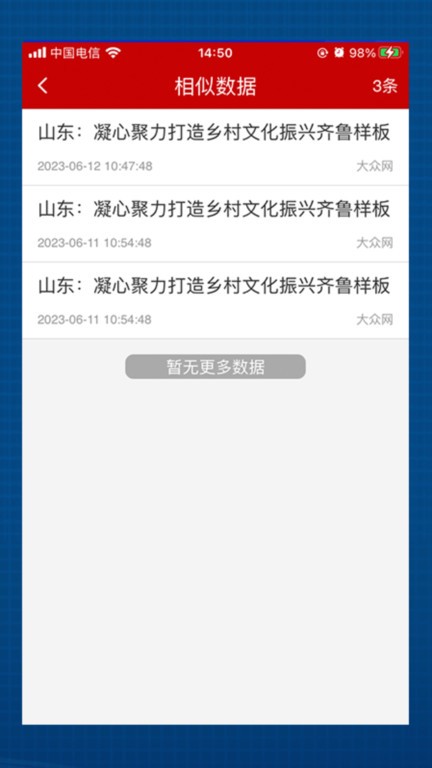 舆情24小时app