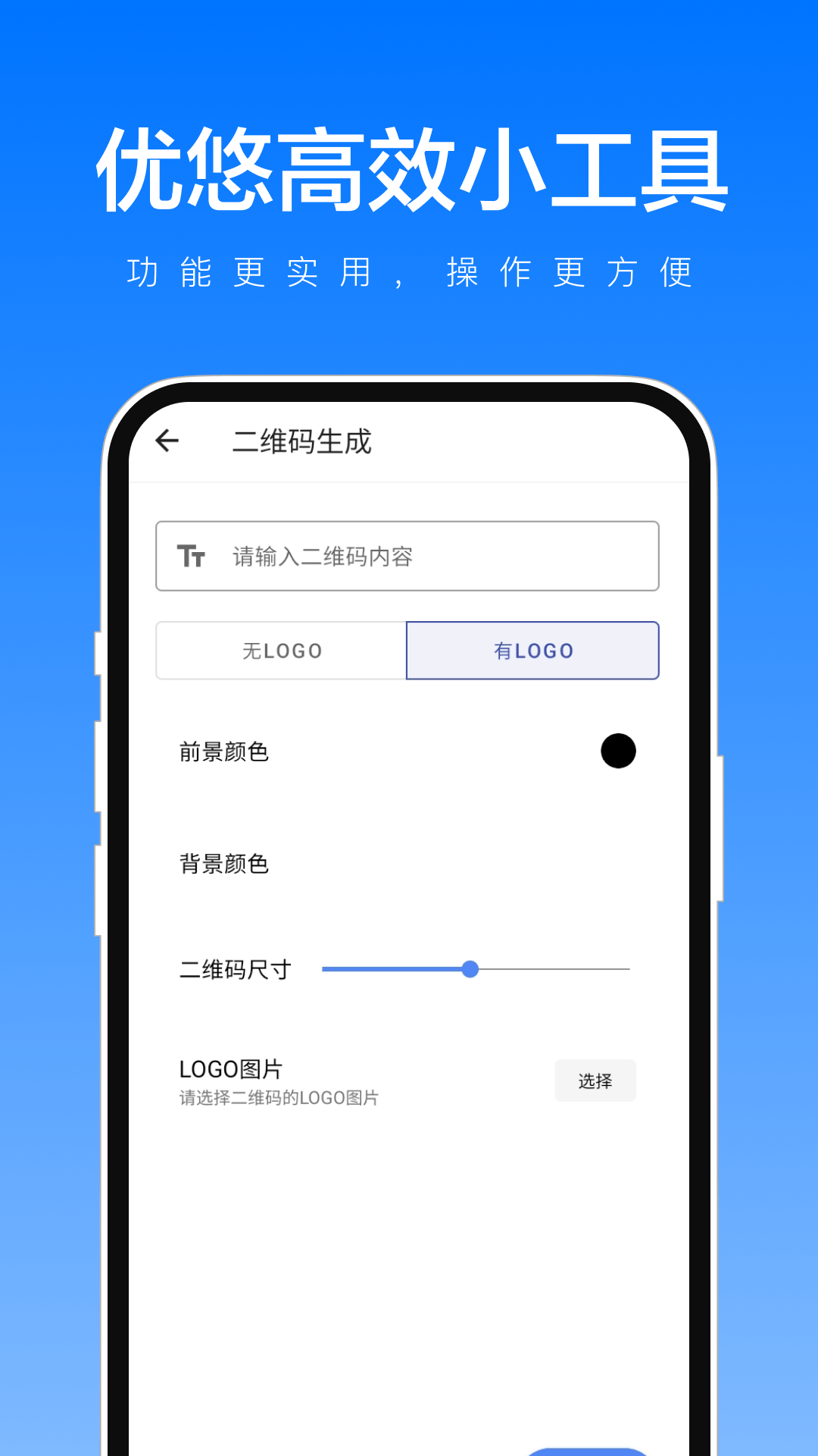 优悠高效小工具app