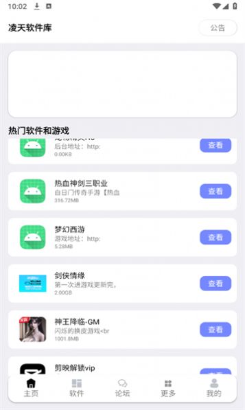 凌天软件库app