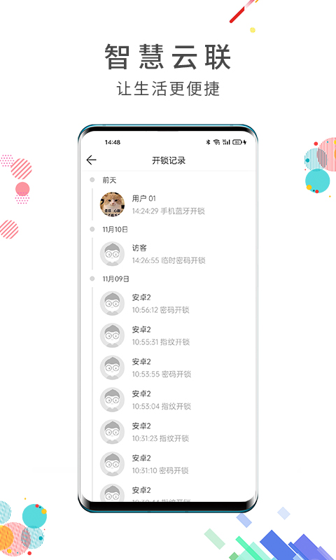 智慧云联app