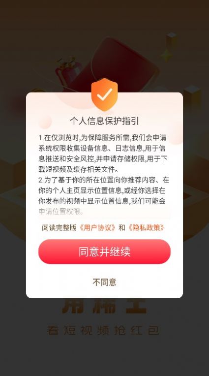 稀土短视频app