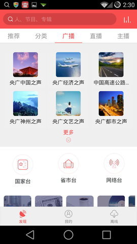 考拉FM电台app