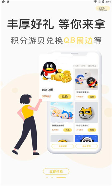 游测前线app