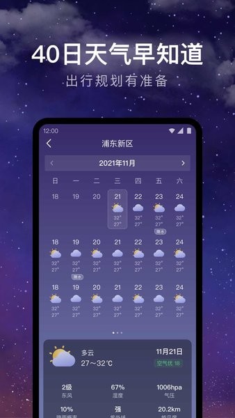 24小时天气预报app