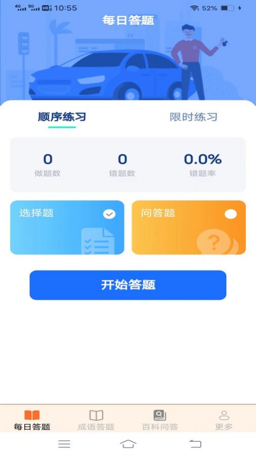 金牌答题app