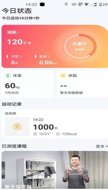 联想运动健康app