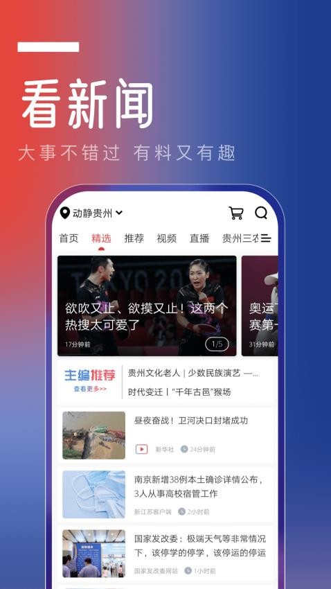 动静新闻app