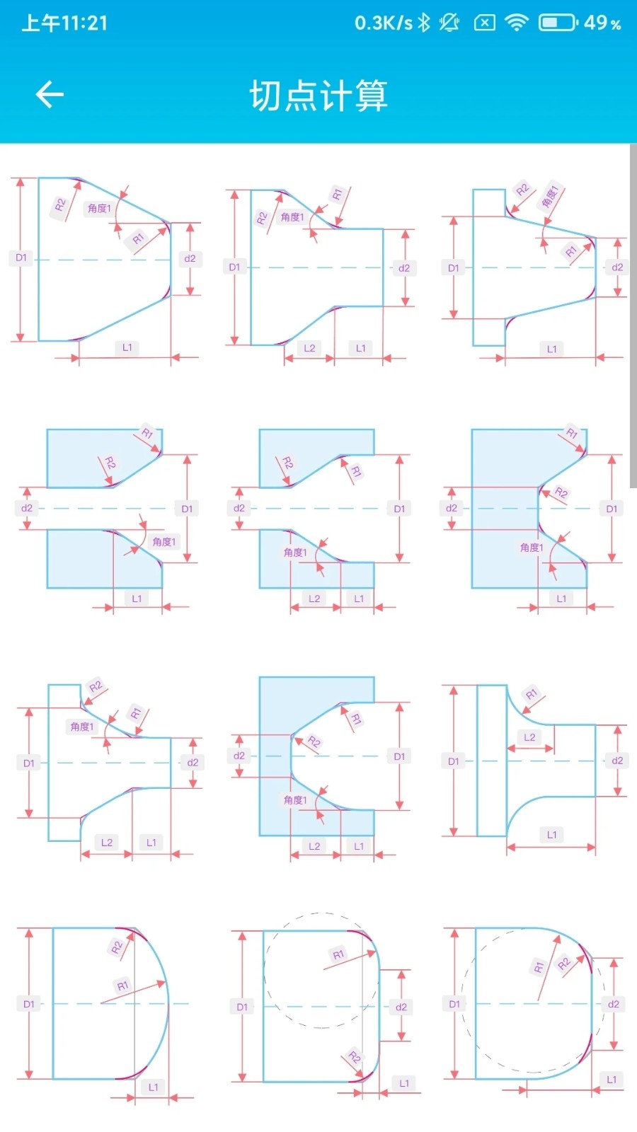 数控车工计算app