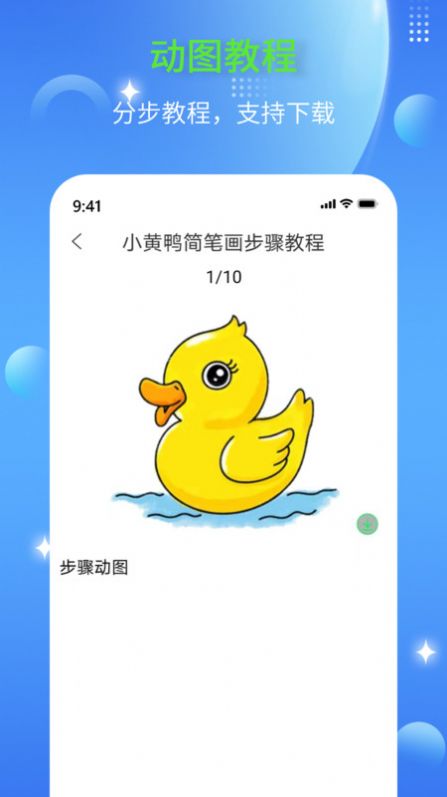 简笔画师app