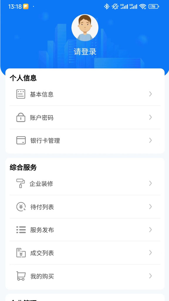 智慧辽建app