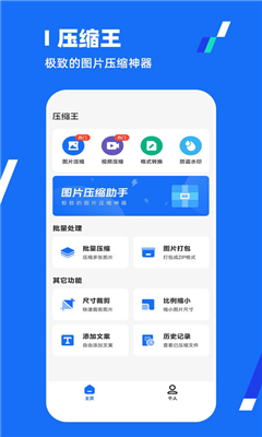 全能压缩王app